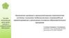 Назначение целевого и результативного компонентов системы психолого-педагогического сопровождения