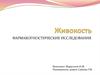 Живокость. Актуальность исследования