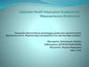 Биологиялық ұлпалардың дыбыспен әрекеттесуінің физикалық негізі. Медицинада ультрадыбыстық зерттеулерді қолдану