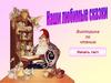 Викторина по чтению "Наши любимые сказки"