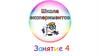 Школа экспериментов. Занятие 4