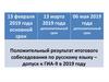 Итоговое собеседование по русскому языку – допуск к ГИА-9 в 2019 году