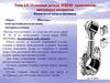 Основные детали (КШМ) кривошипно шатунного механизма Коленчатые валы и маховики. Тема 2.5. Урок 11