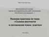 Полевая практика по теме: «Съемка местности и составление плана участка»