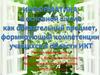 Информатика в основной школе