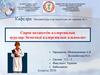 Сирек кездесетін аллергиялық аурулар. Экзогенді аллергиялық альвеолит