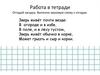 Работа в тетради. Отгадай загадку. Выполни звуковую схему к отгадке