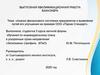 Анализ финансового состояния предприятия и выявление путей его улучшения на примере ООО «Парма Стандарт