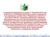 О применении Федерального закона от 28 декабря 2013 года № 400-ФЗ «О страховых пенсиях»