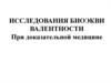 Биоэквивалентность лекарственных средств