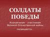 Солдаты победы Козловского района Чувашской Республики
