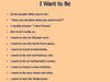 I Want to Be. 10 класс