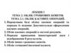 Облік грошових коштів. Тема. Облік касових операцій