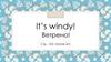 It’s windy! Ветрено! 2 класс