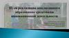 Пути реализации инклюзивного образования средствами инновационной деятельности