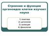 Тесты по цитологии
