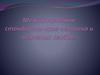 Международные стандарты прав человека и основных свобод
