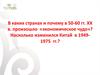 Экономическое чудо.  Насколько изменился Китай в 1949-1975 гг.?