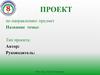 Шаблон презентации. МБОУ "Школа №8 им. И.П. Хатунцева"