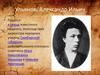 Ульянов, Александр Ильич