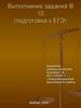 Выполнение заданий В 10 (подготовка к ЕГЭ)