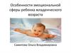 Эмоциональная сфера ребенка младенческого возраста