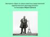 Викторина «Один из самых известных представителей художественного авангарда XX века» по биографии Марка Шагала