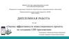 Оценка эффективности инвестиционного проекта по созданию LBS приложения