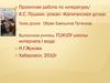 Образ Емельяна Пугачева. А.С. Пушкин, роман «Капитанская дочка»