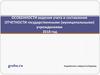 Особенности ведения учета и составления отчетности государственными (муниципальными) учреждениями. 2018 год