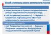 Узнай стоимость своего земельного участка
