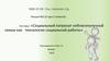 Социальный патронат неблагополучной семьи как технология социальной работы