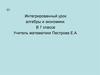 Интегрированный урок алгебры и экономики. 7 класс