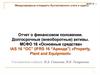 Международные стандарты бухгалтерского учета и аудиту (МСФО 16)