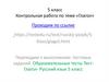 Глагол. Контрольная работа