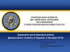 Державне регулювання ринку фінансового лізингу в Україні: 6 місяців 2018 року