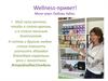 Продукция Wellness