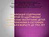 Организация содержание занятий по адаптивному физическому воспитанию детей с отклонениями в состоянии здоровья