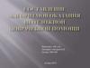 Составление алгоритмов оказания неотложной доврачебной помощи