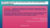Амбулатория жағдайында эндокринді синдромдар кезіндегі рационалды дифференциалды диагностика алгоритмі
