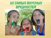 10 самых вкусных вредностей
