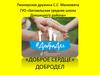 Доброе сердце. Добродел. Пионерская дружина Бегомльской средней школы