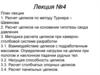 Расчет целиков при разработке пологопадающих залежей. Лекция 4