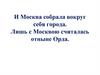 Московское княжество в первой половине XV в. История России (6 класс)