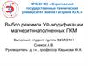 Выбор режимов УФ-модификации магнезитонаполненных ПКМ