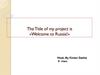 The Title of my project is «Welcome to Russia!»