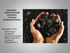 Топливно –энергетический комплекс: угольная промышленность