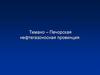 Тимано – Печорская нефтегазоносная провинция