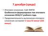 Итоговое сочинение. Сайт ФИПИ. Особенности формулировок тем итогового сочинения 2016/17 учебного года