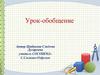 Числовые выражения. Выражения с переменной. Уравнения. Математическая модель